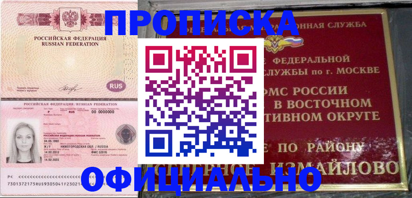 прописка регистрация в Лесосибирске